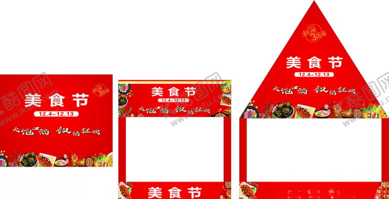 编号：80433004101552247782【酷图网】源文件下载-美食节展位
