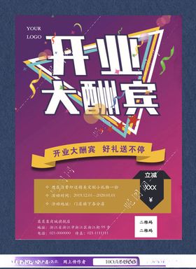 开业海报促销 