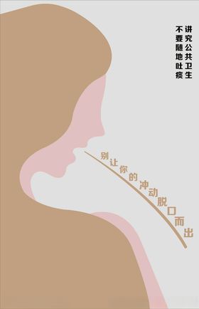 讲究卫生卡通节约用水公益广告
