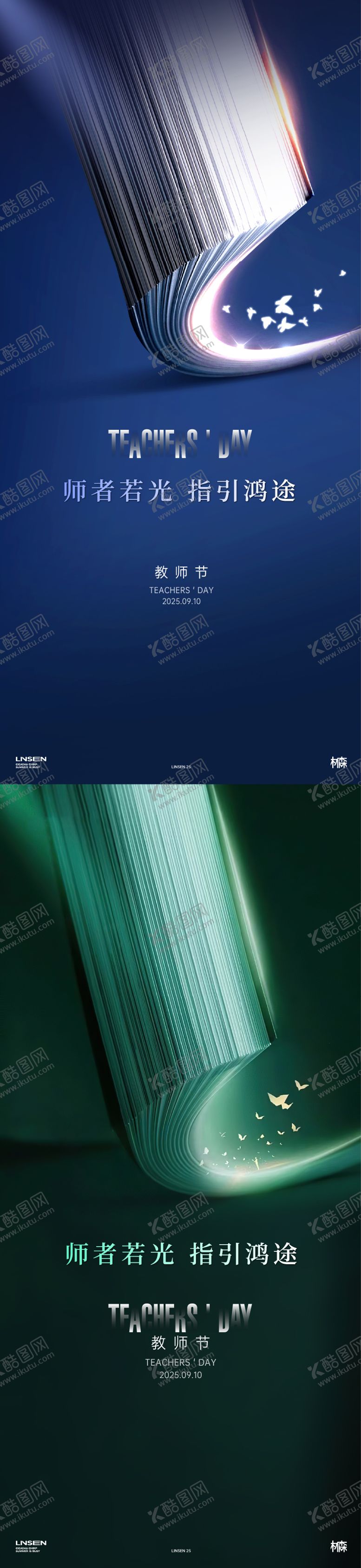 编号：98972607211330571314【酷图网】源文件下载-教师节海报