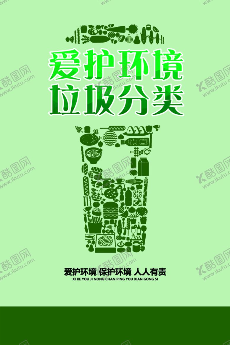 编号：91385111170016095870【酷图网】源文件下载-垃圾分类海报 创建文明城市