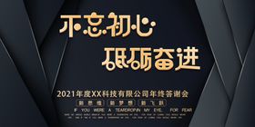不忘除夕砥砺奋进