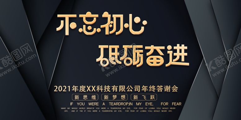 编号：77079210230159092865【酷图网】源文件下载-不忘除夕砥砺奋进