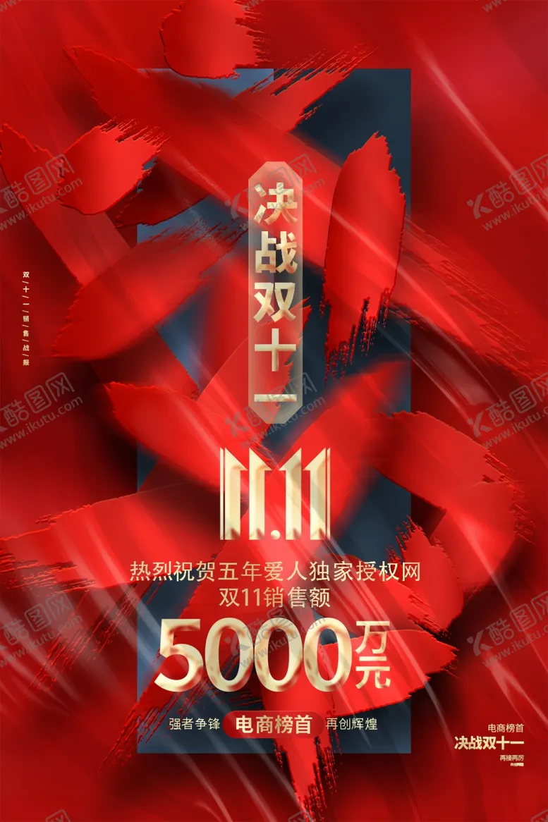 编号：16325902231943009889【酷图网】源文件下载-决战双十一