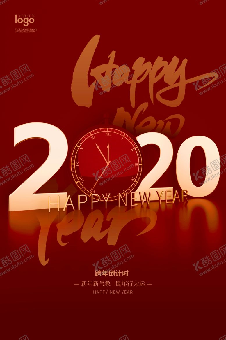 编号：78355809230341595646【酷图网】源文件下载-2020新年