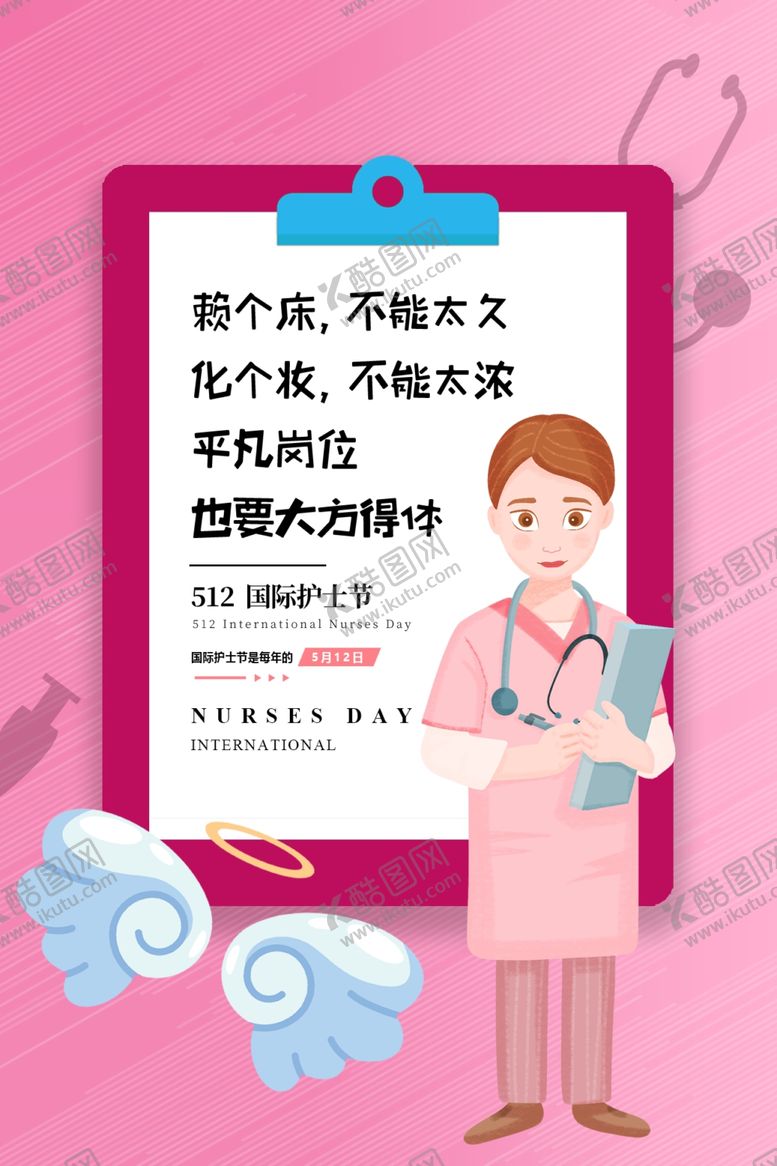 编号：19478109250453521263【酷图网】源文件下载-护士节