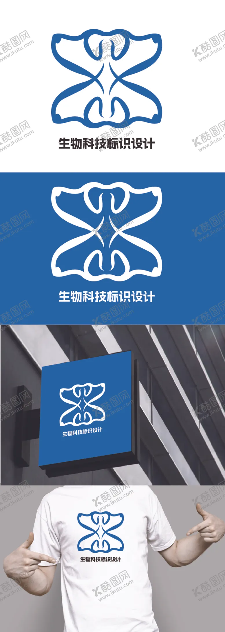 编号：16044512300559143766【酷图网】源文件下载-生物科技标识设计