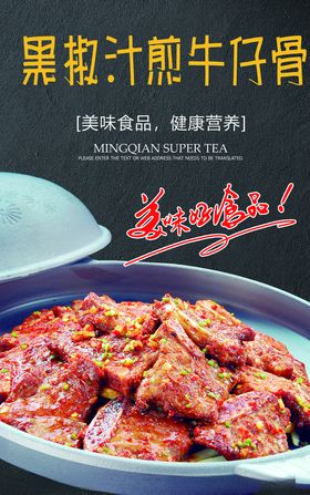 黑椒汁煎牛仔骨