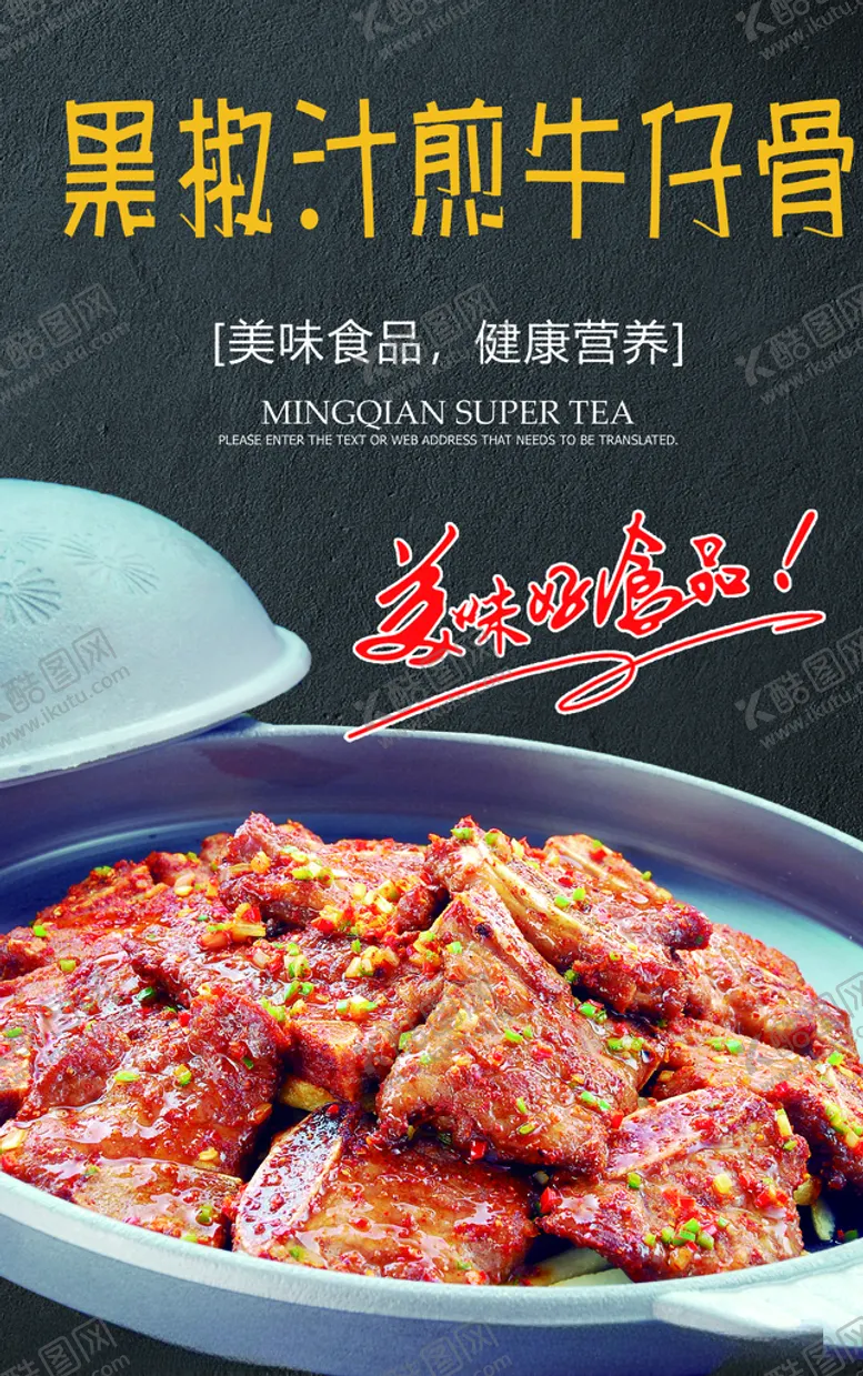 编号：77627805030326262241【酷图网】源文件下载-黑椒汁煎牛仔骨