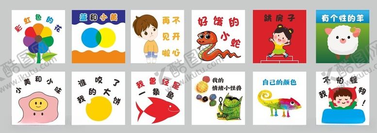 编号：71064010221512521697【酷图网】源文件下载-幼儿早教