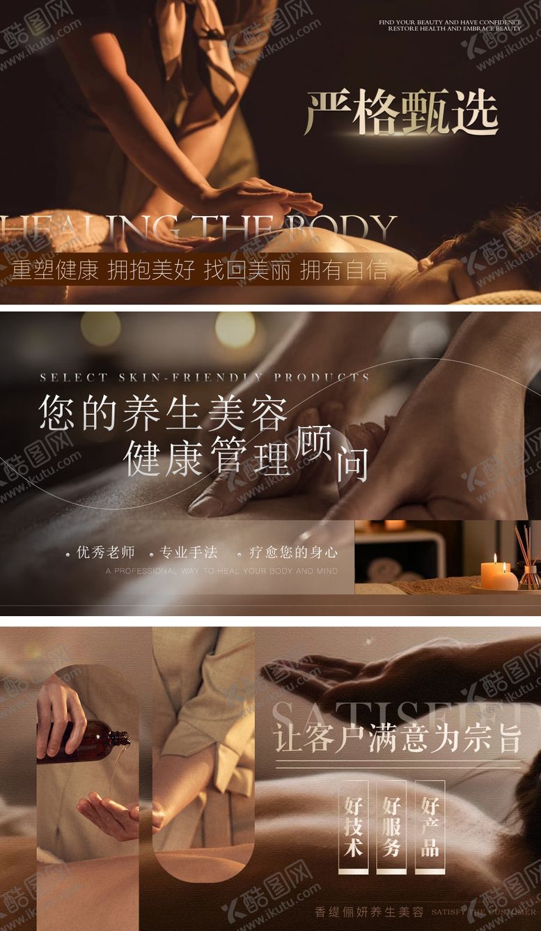 编号：80714612131305112765【酷图网】源文件下载-泰式养生按摩推拿轮播图