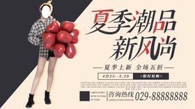夏季潮品
