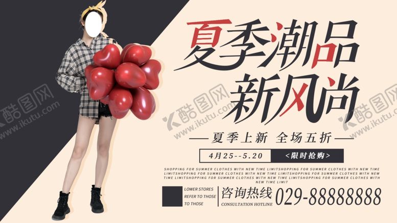编号：78573409090438292833【酷图网】源文件下载-夏季潮品