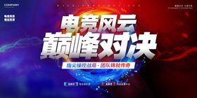 电竞巅峰对决精彩瞬间背景画面