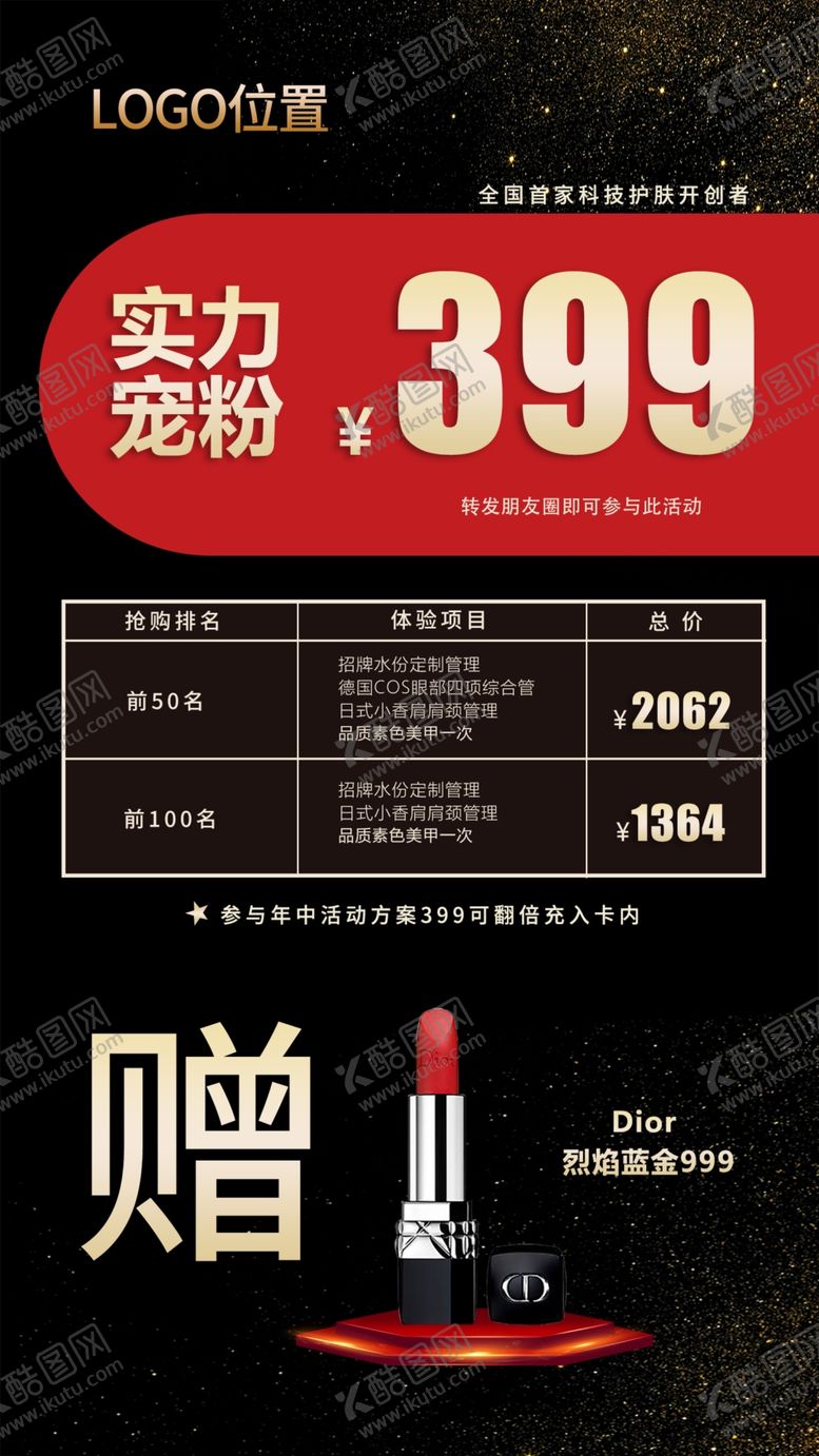 编号：91445109221829469326【酷图网】源文件下载-实力宠粉