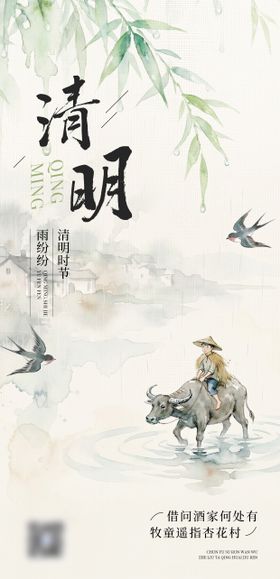 古风水彩清明节气牧童海报
