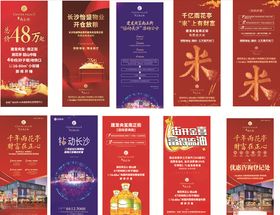 建发央玺宣传展架