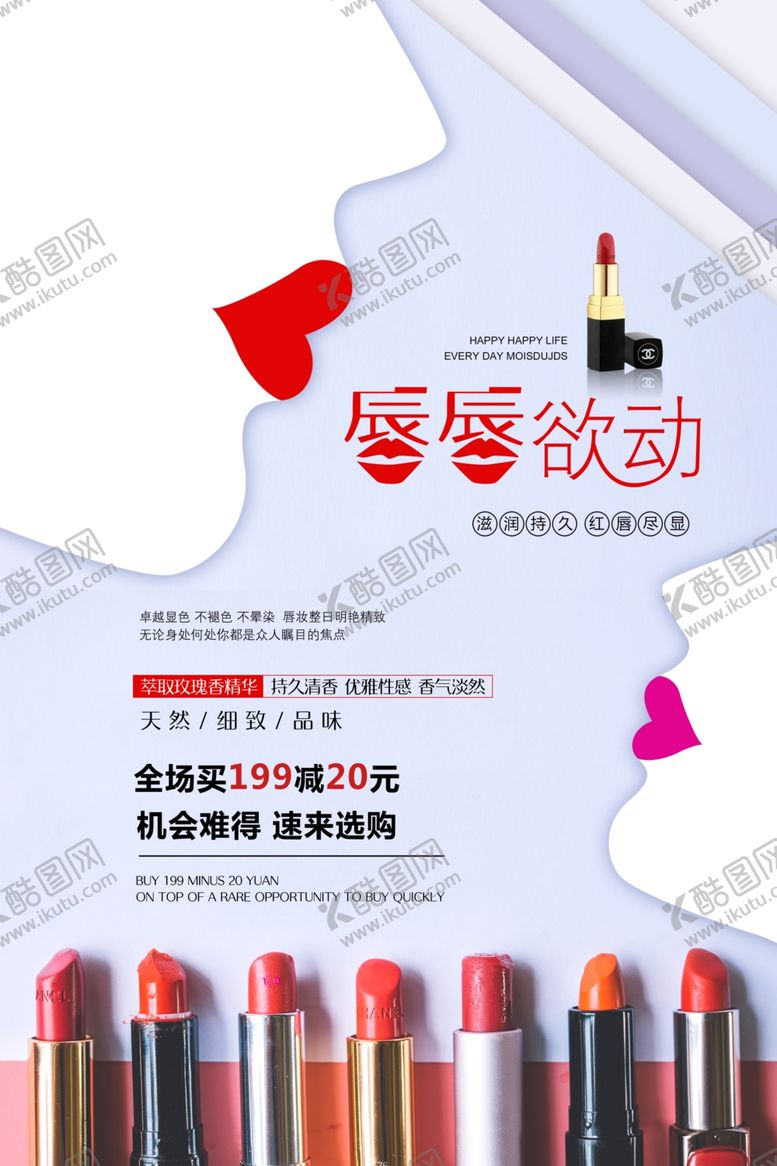 编号：89287407061440305456【酷图网】源文件下载-唇膏唇膏海报唇膏促销