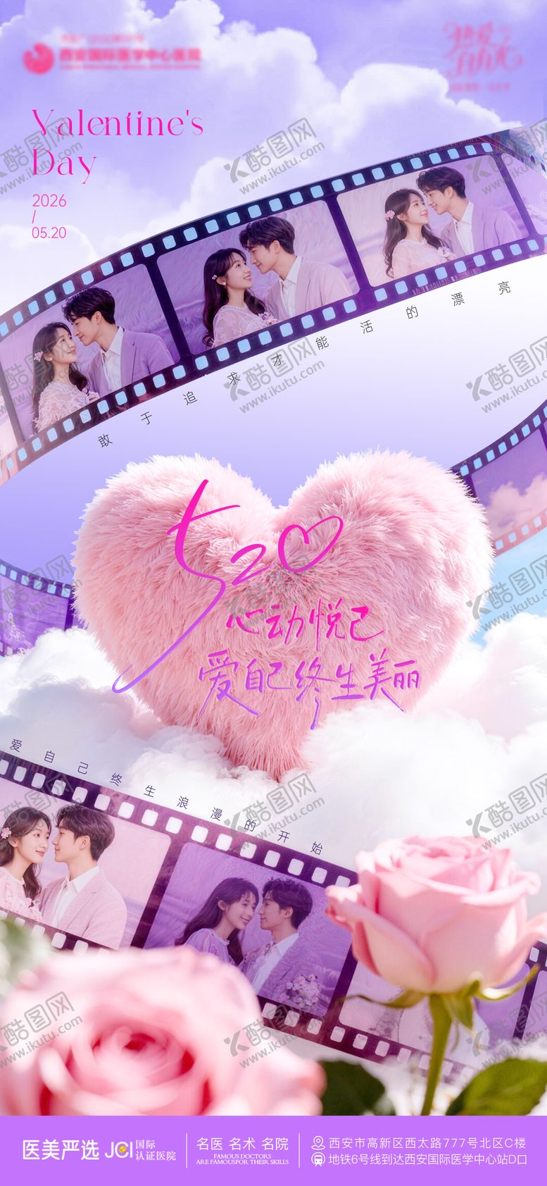 编号：37552905222358472535【酷图网】源文件下载-520情人节品宣医美海报