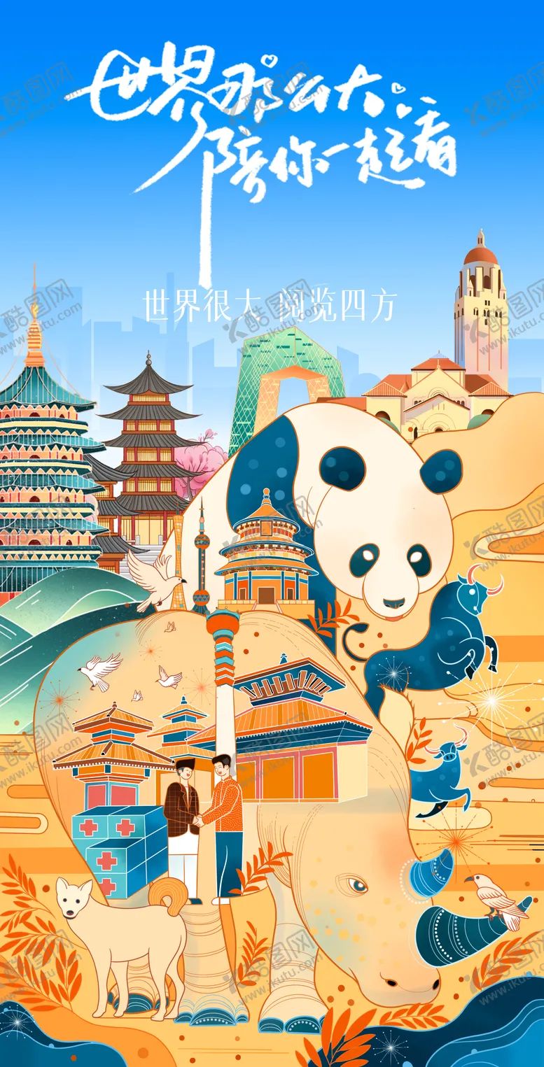 编号：23567611302047404208【酷图网】源文件下载-旅游动物园插画海报