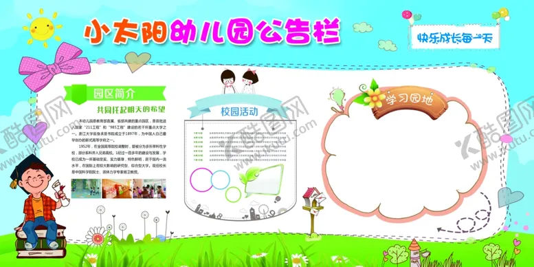 编号：61985601141211524069【酷图网】源文件下载-幼儿园文化墙