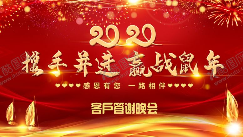 编号：35902509141350374917【酷图网】源文件下载-鼠年年会背景新年背景携手