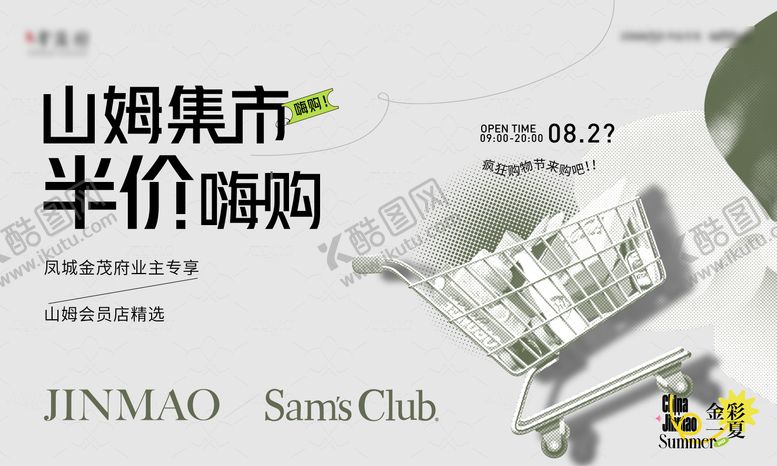 编号：60487603021829587831【酷图网】源文件下载-超市活动主k