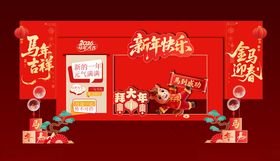 马年春节美陈打卡拍照背景板七