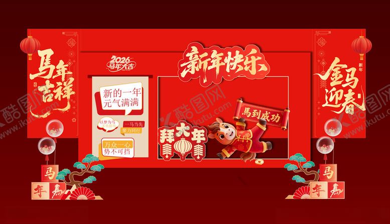 编号：94129601042342345942【酷图网】源文件下载-马年春节美陈打卡拍照背景板七