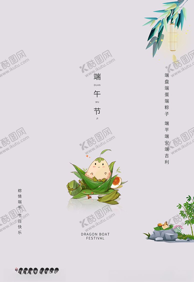 编号：92871810311927377454【酷图网】源文件下载-端午节粽子灰色简约海报