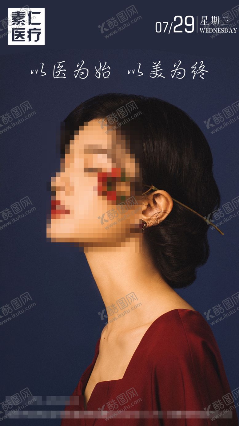 编号：66260004232324381529【酷图网】源文件下载-医美早安整形海报朋友圈日签