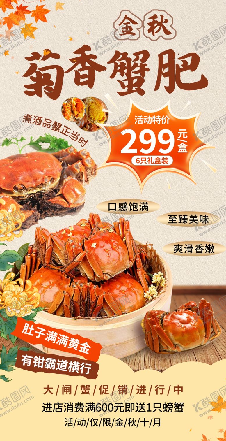 编号：14211711021157198254【酷图网】源文件下载-大闸蟹