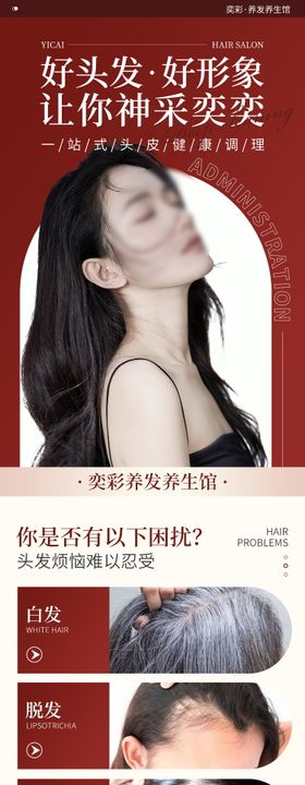 美发护发头疗按摩医美健康管理详情页