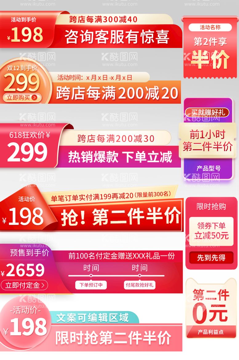 编号：86705409130513430465【酷图网】源文件下载-淘宝促销标签 双十一 双12 图标素材电商