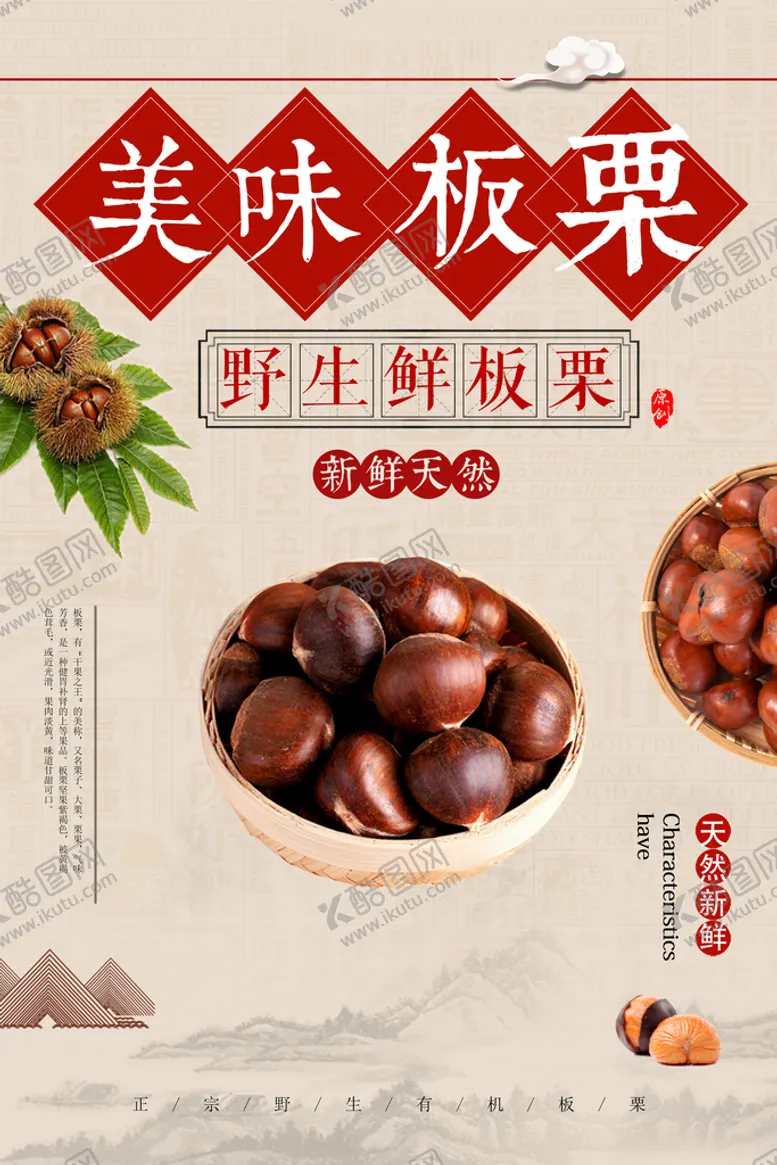 编号：69400810221810261331【酷图网】源文件下载-板栗