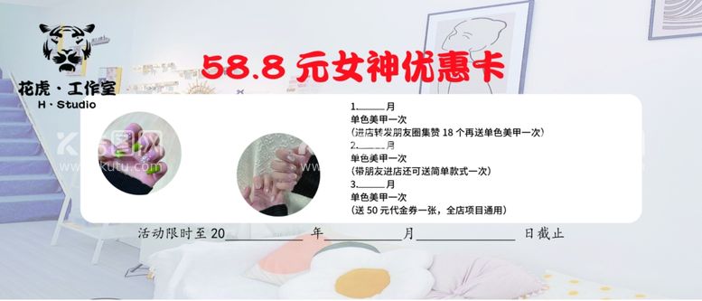 编号：21556911290948403546【酷图网】源文件下载-美甲代金券