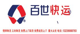 百世快递