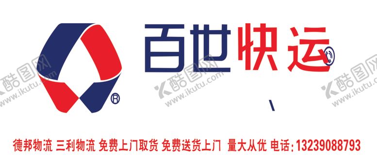 编号：37182006290122024537【酷图网】源文件下载-百世快递