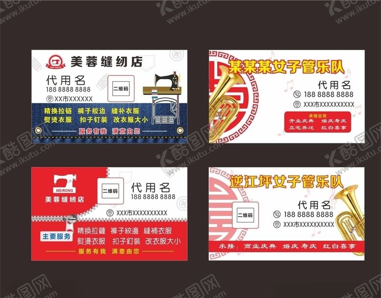 编号：50273809182314493499【酷图网】源文件下载-缝纫店管乐队名片