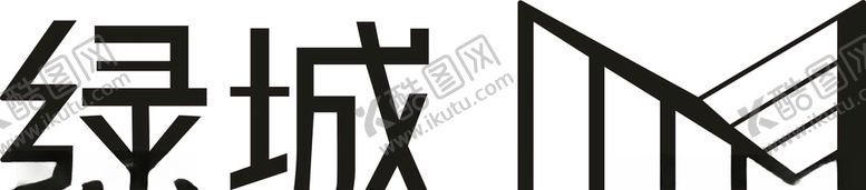 编号：45171309191348092503【酷图网】源文件下载-绿城