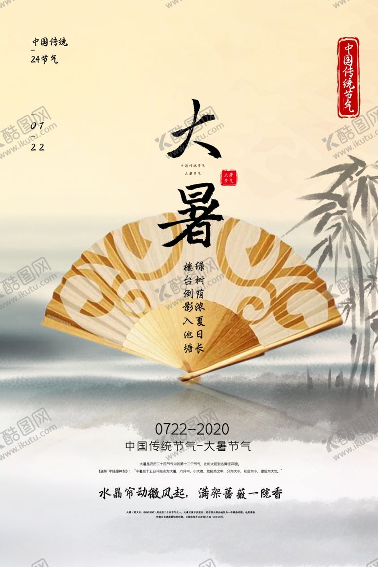 编号：91251009290150347159【酷图网】源文件下载-大暑