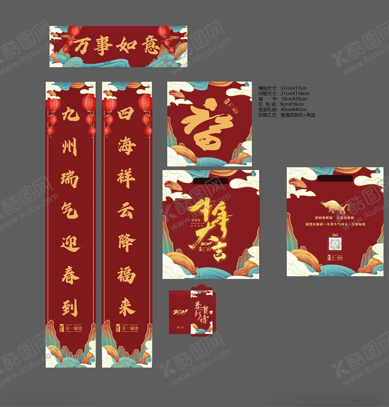 编号：24810405082352082061【酷图网】源文件下载-春联对联礼包