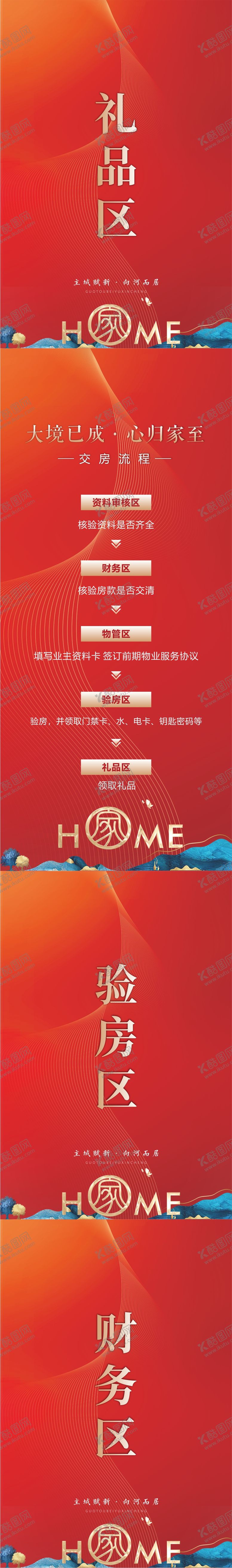 编号：91748311061910008730【酷图网】源文件下载-交房物料和展架