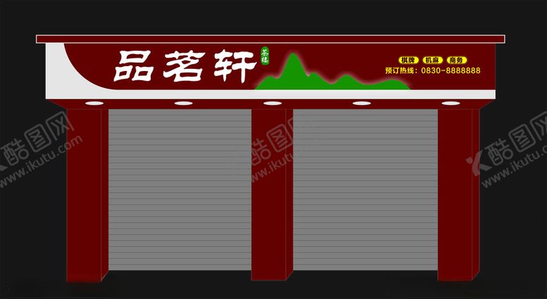 编号：12519201290828276031【酷图网】源文件下载-招牌店招