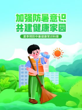 夏日环卫工防暑在行动