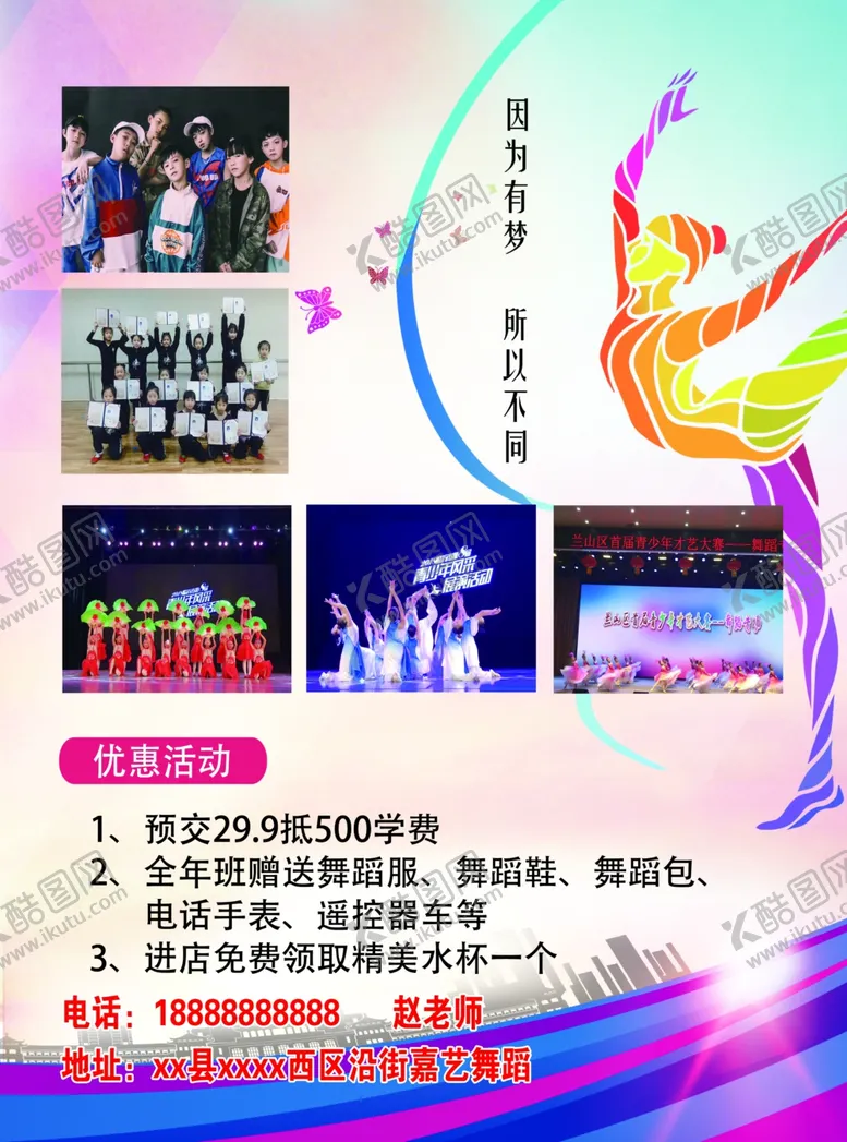 编号：81668502240043067609【酷图网】源文件下载-舞蹈彩页