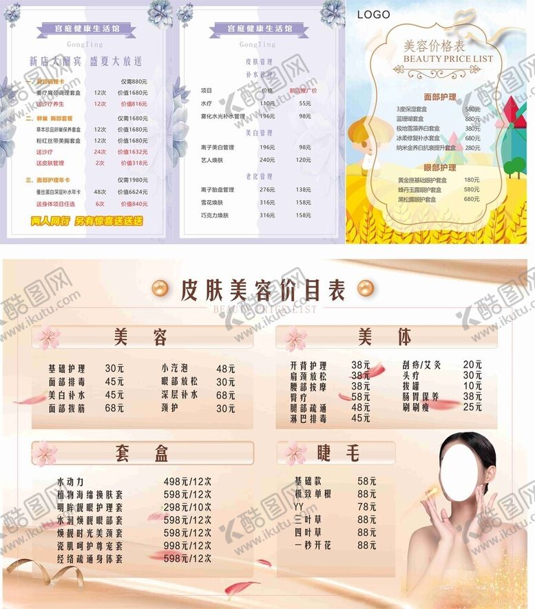 编号：44236805240722348527【酷图网】源文件下载-美容价目表