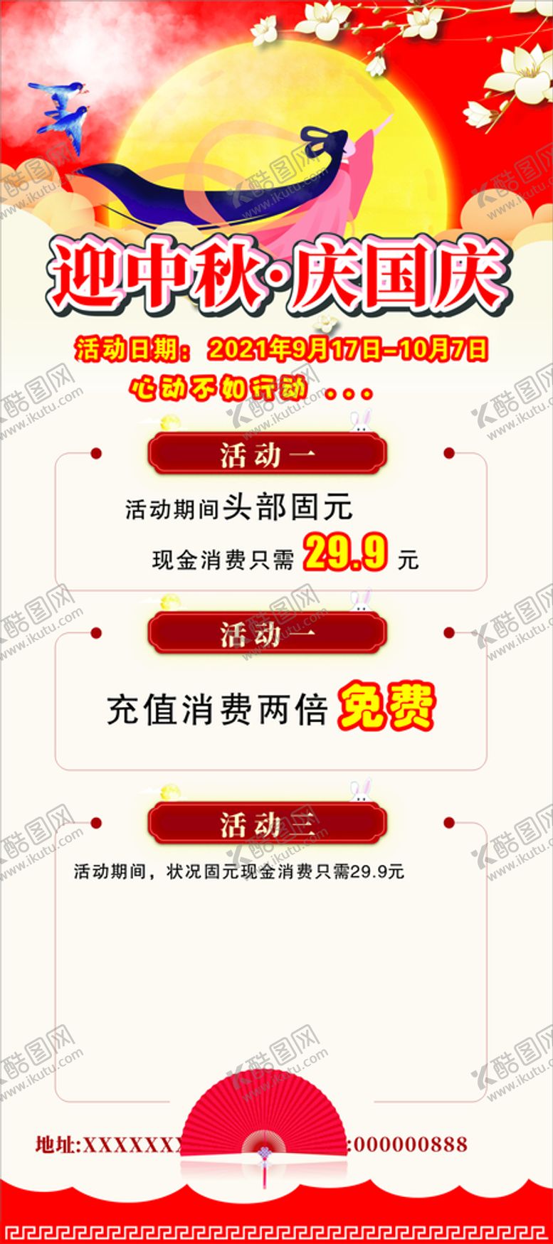 编号：90461210191448472854【酷图网】源文件下载-中秋节展架