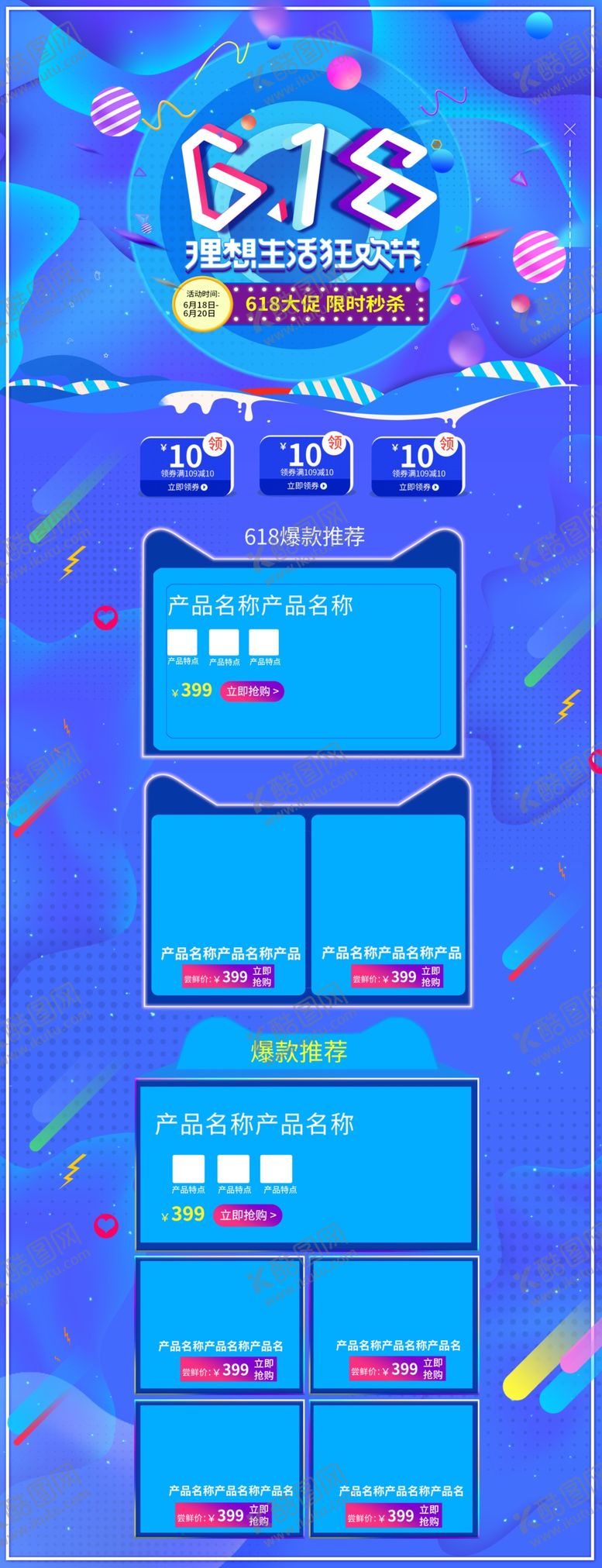 编号：59140409181129312130【酷图网】源文件下载-618海报