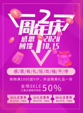 2周年海报庆宣传庆庆促销